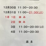 年越しそばのご案内